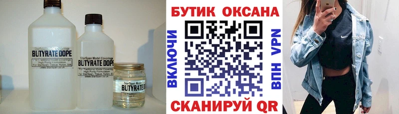 Бутират оксибутират  Купить  Гусиноозёрск 